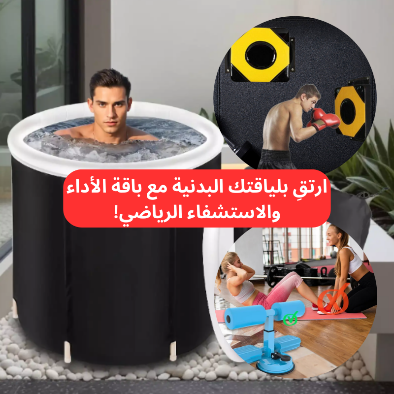 باقة الأداء والاستشفاء الرياضي